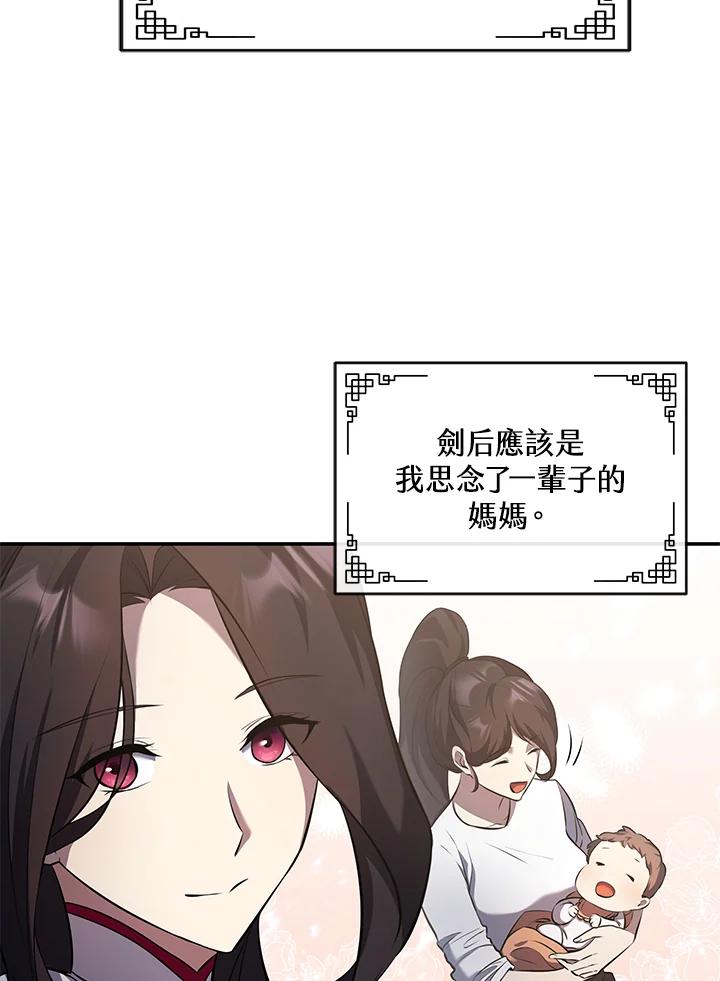 《蝶梦传》第9话 第18页