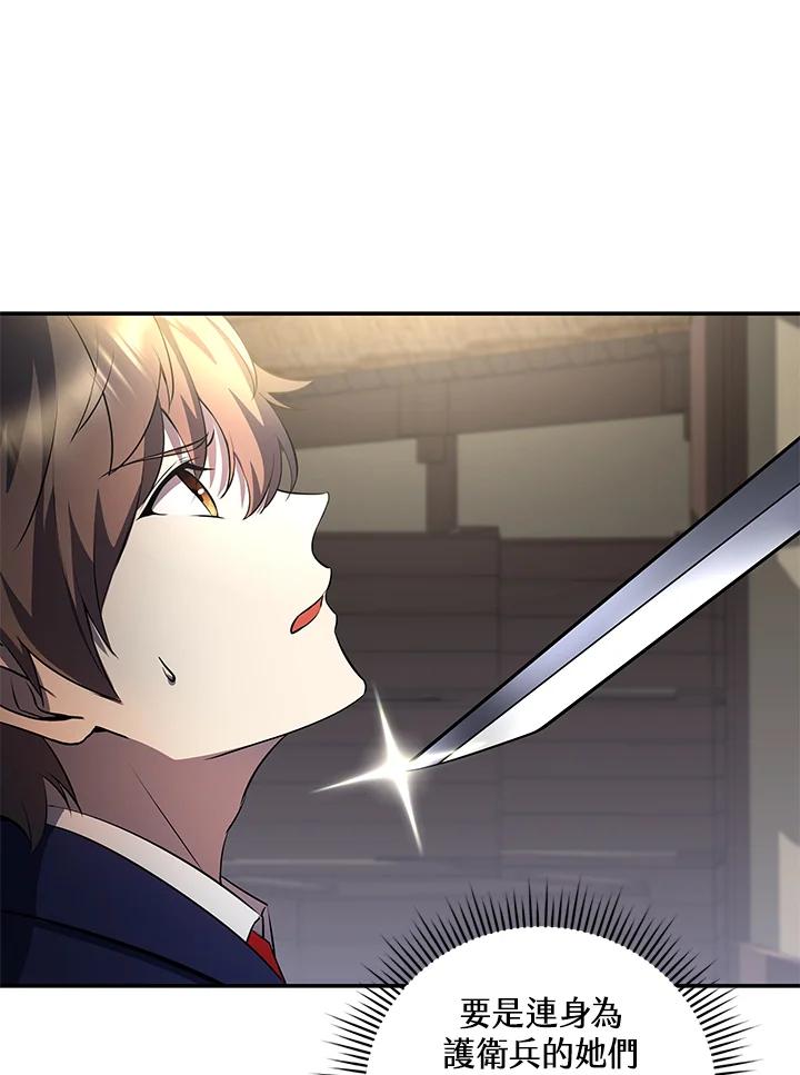 《蝶梦传》第9话 第44页