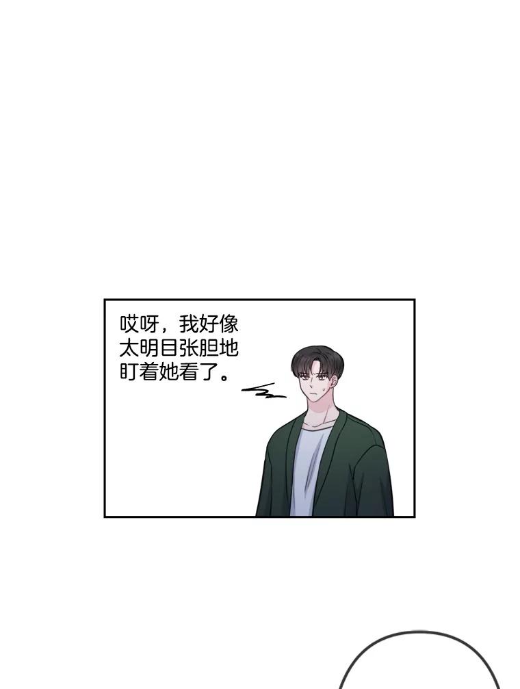 《奇怪的邻居》9.李宰赫离婚了 第60页