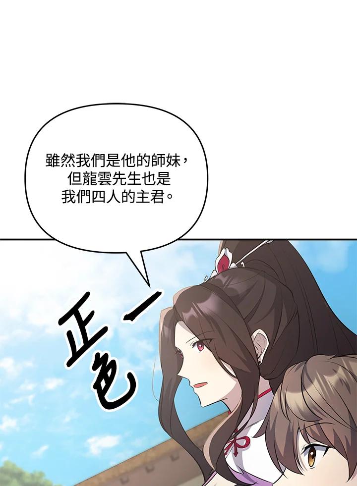 《蝶梦传》第9话 第12页