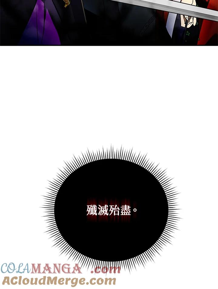 《蝶梦传》第9话 第67页