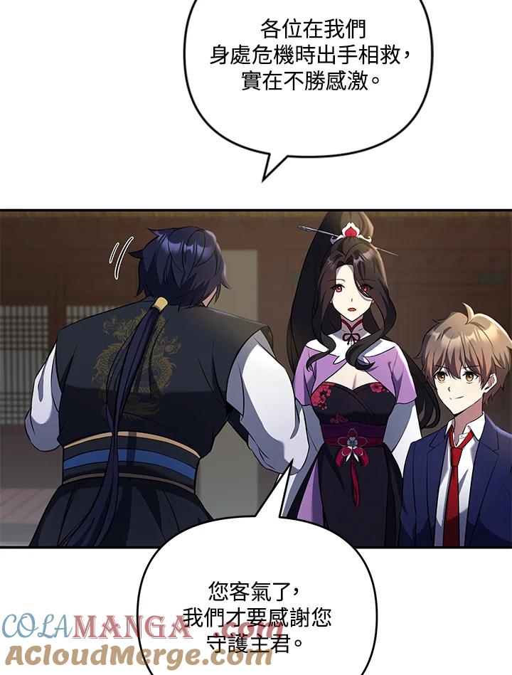《蝶梦传》第9话 第10页