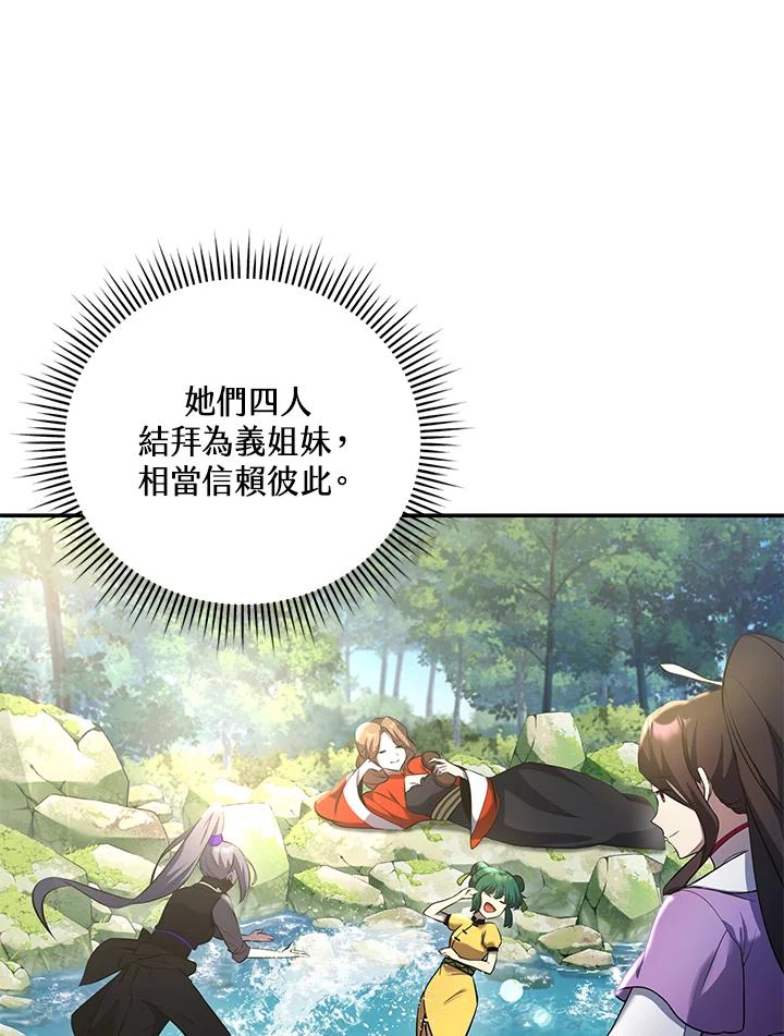 《蝶梦传》第9话 第62页