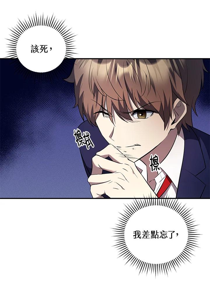 《蝶梦传》第9话 第38页