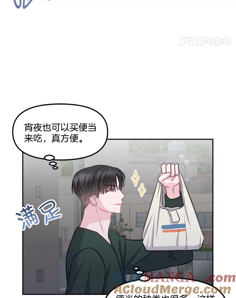 《奇怪的邻居》9.李宰赫离婚了 第49页