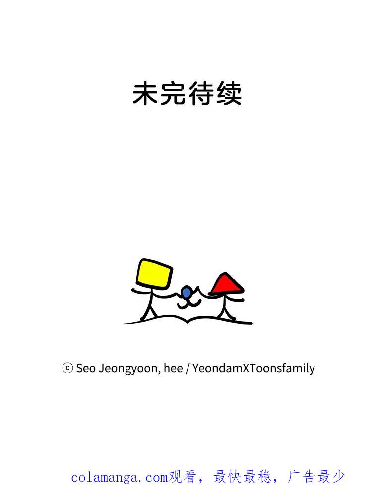 《奇怪的邻居》9.李宰赫离婚了 第103页