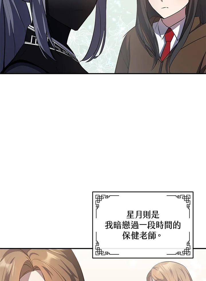 《蝶梦传》第9话 第20页