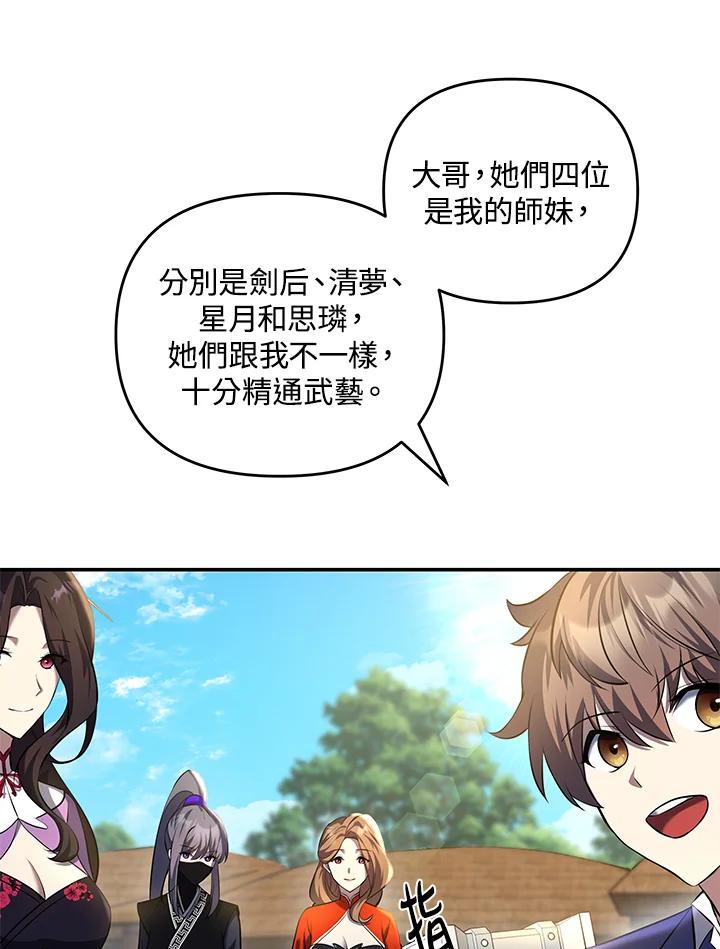 《蝶梦传》第9话 第6页
