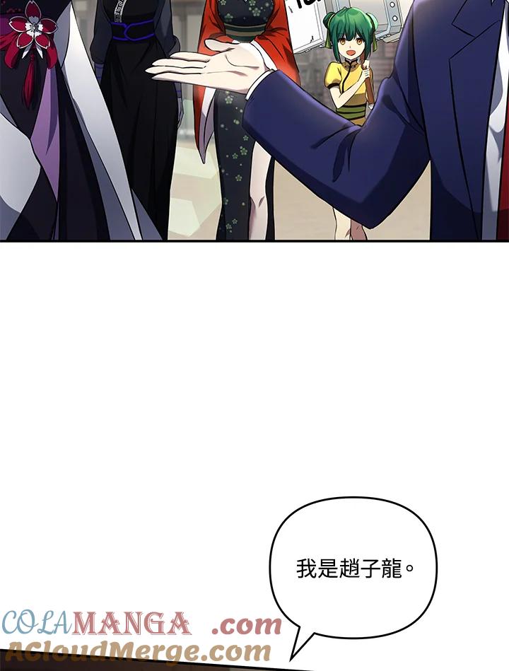 《蝶梦传》第9话 第7页