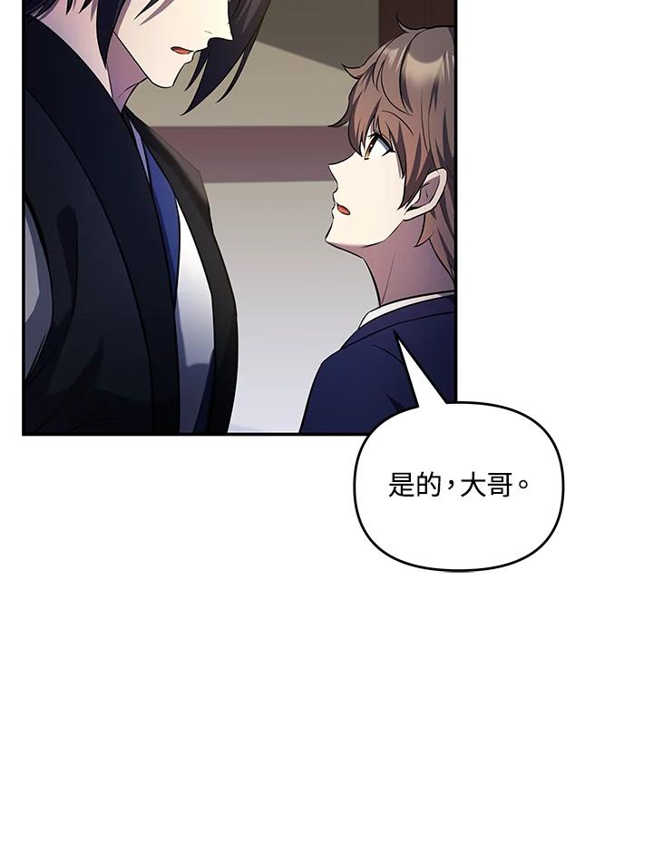 《蝶梦传》第9话 第27页