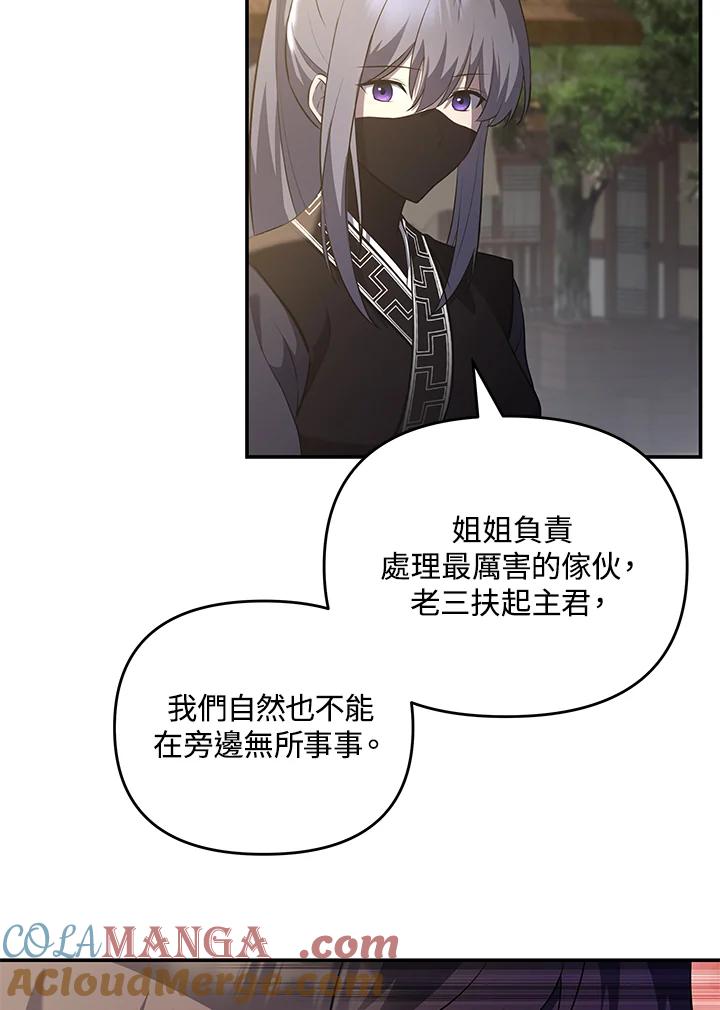 《蝶梦传》第9话 第34页