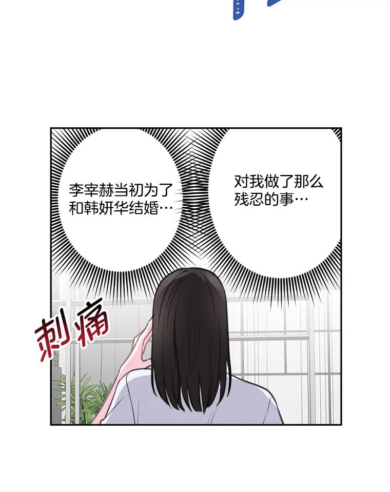 《奇怪的邻居》9.李宰赫离婚了 第84页