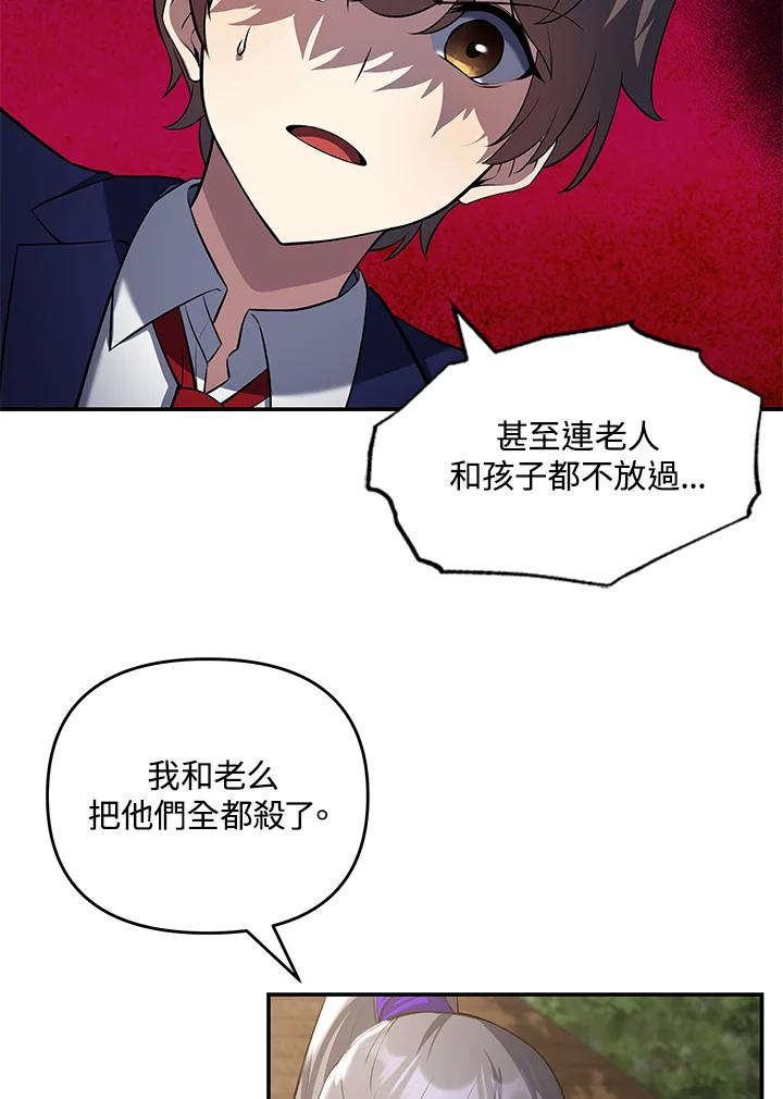 《蝶梦传》第9话 第33页