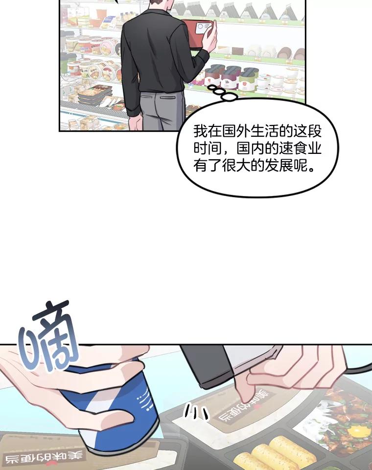 《奇怪的邻居》9.李宰赫离婚了 第38页