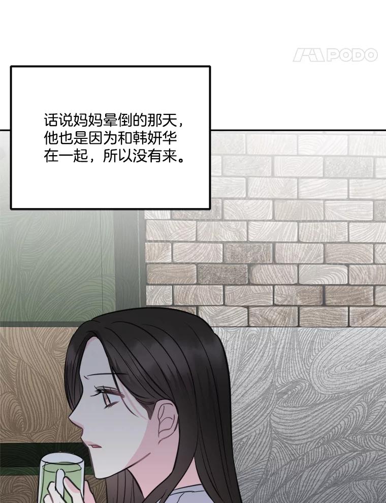 《奇怪的邻居》9.李宰赫离婚了 第99页