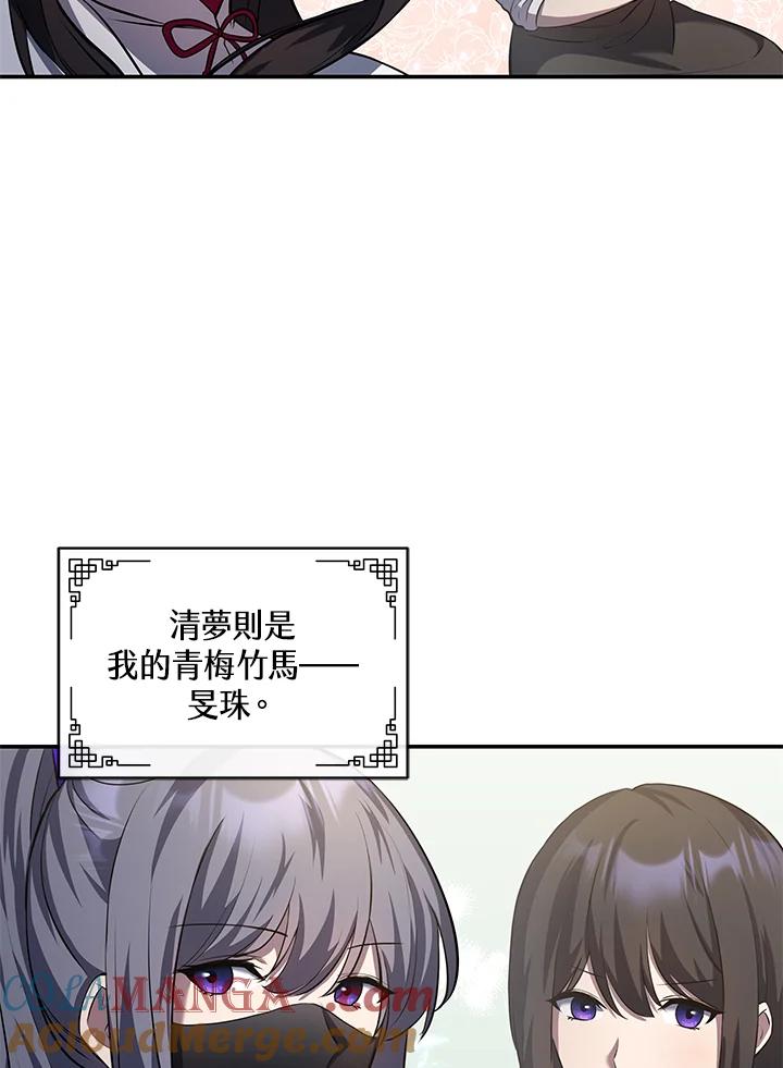 《蝶梦传》第9话 第19页