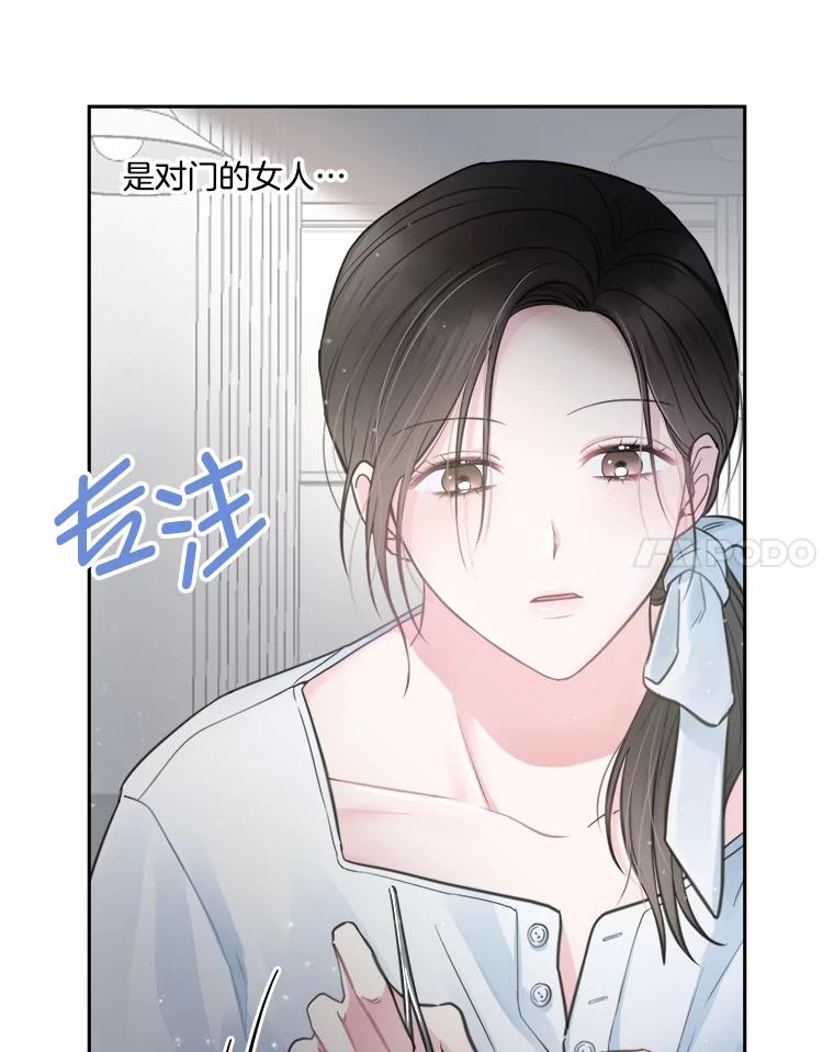 《奇怪的邻居》9.李宰赫离婚了 第52页