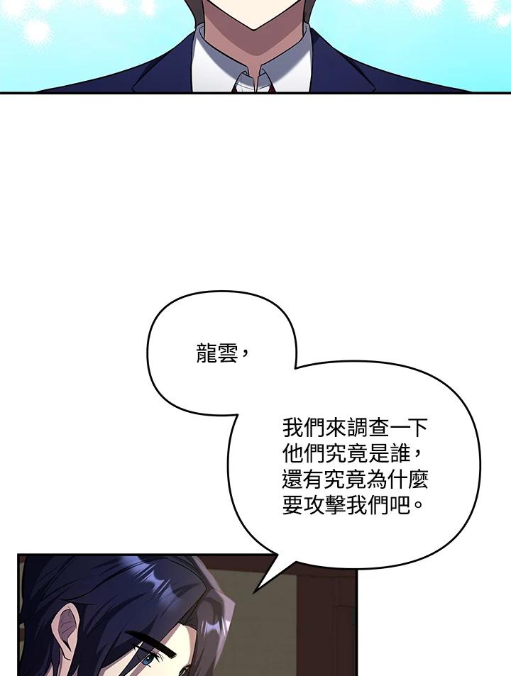 《蝶梦传》第9话 第26页