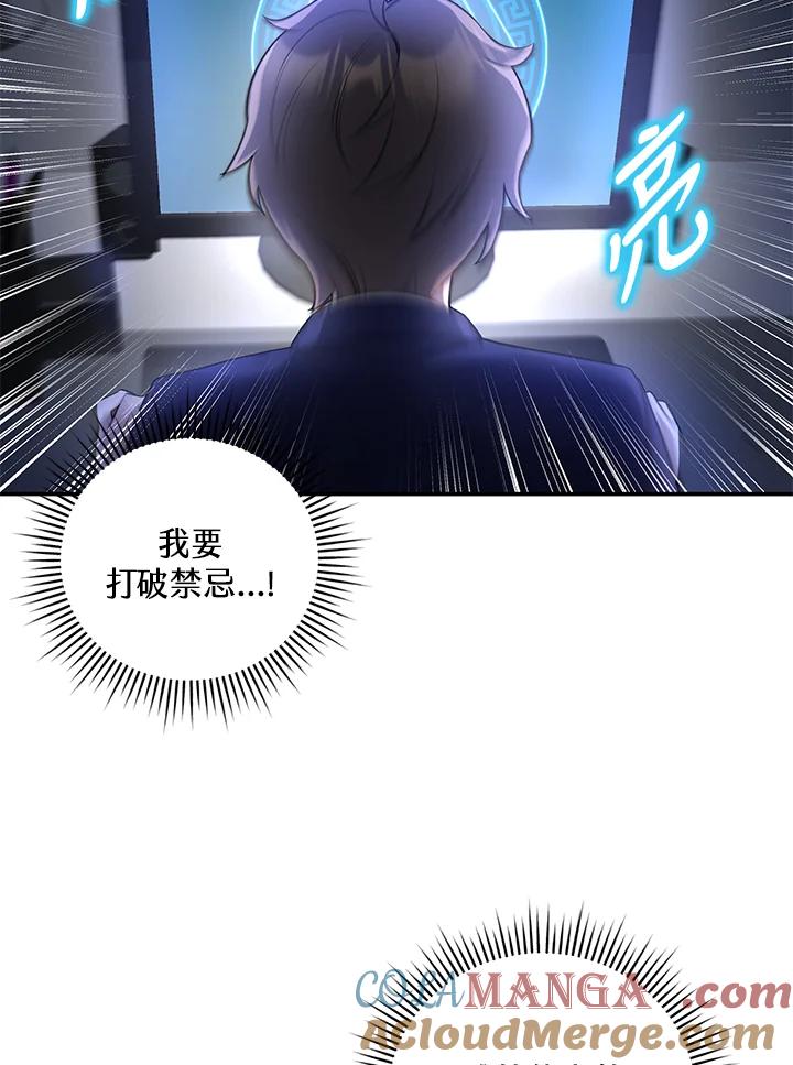 《蝶梦传》第9话 第46页