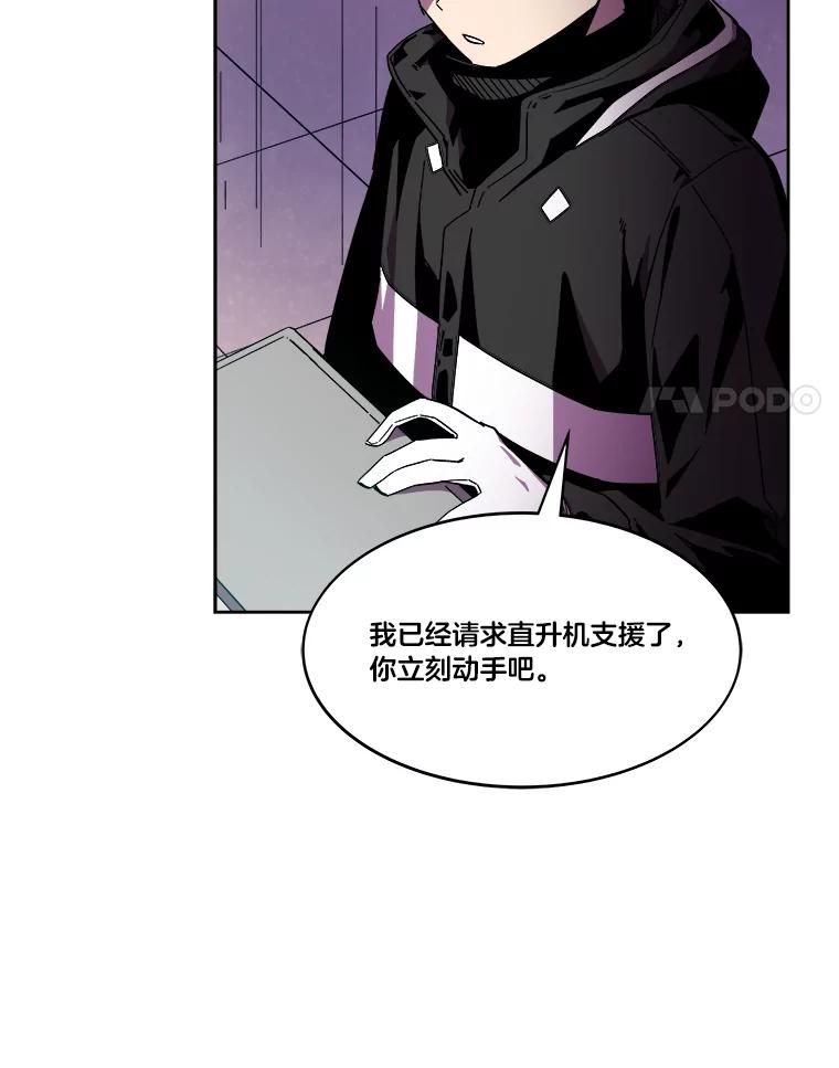 《STRESSER》95.恶心的味道 第91页