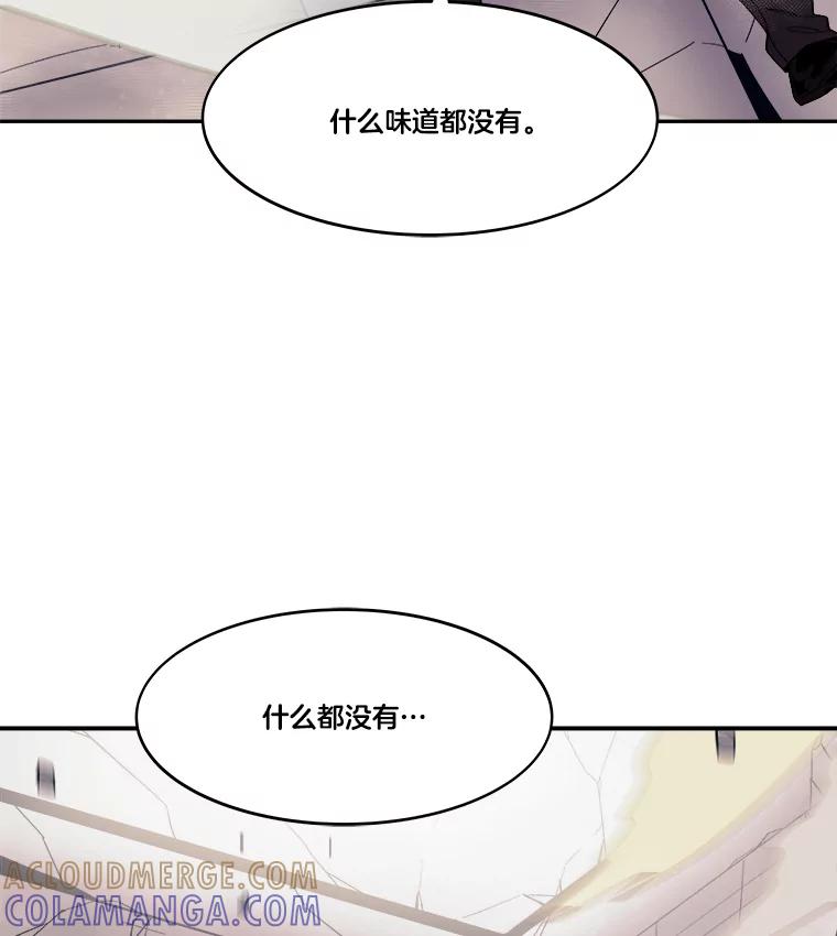 《STRESSER》95.恶心的味道 第85页