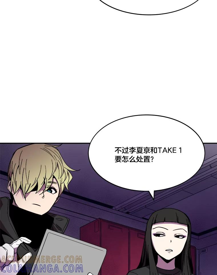 《STRESSER》95.恶心的味道 第89页