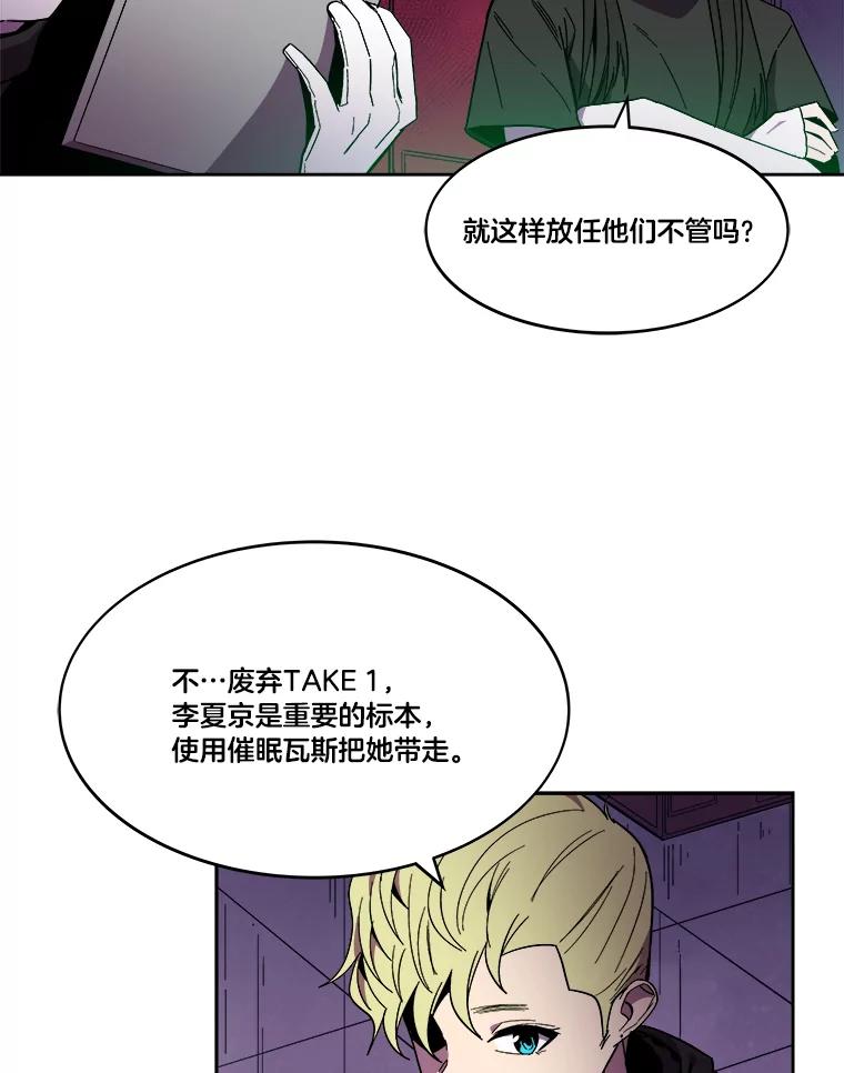 《STRESSER》95.恶心的味道 第90页