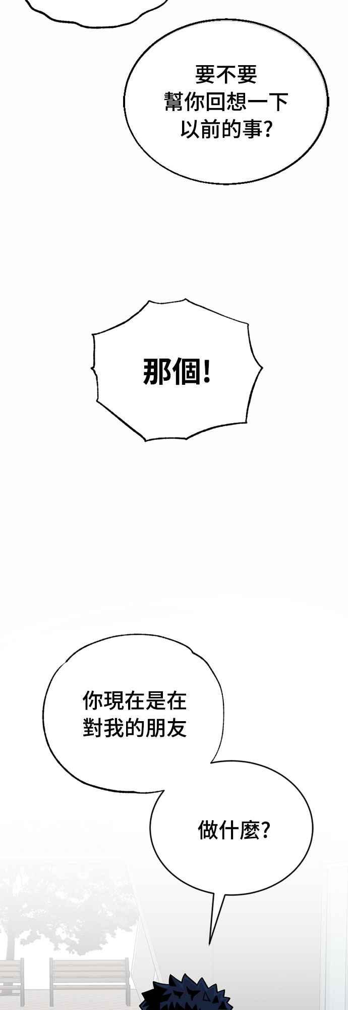《黄金守门员》第29话 散漫_or假装散漫_ 第74页