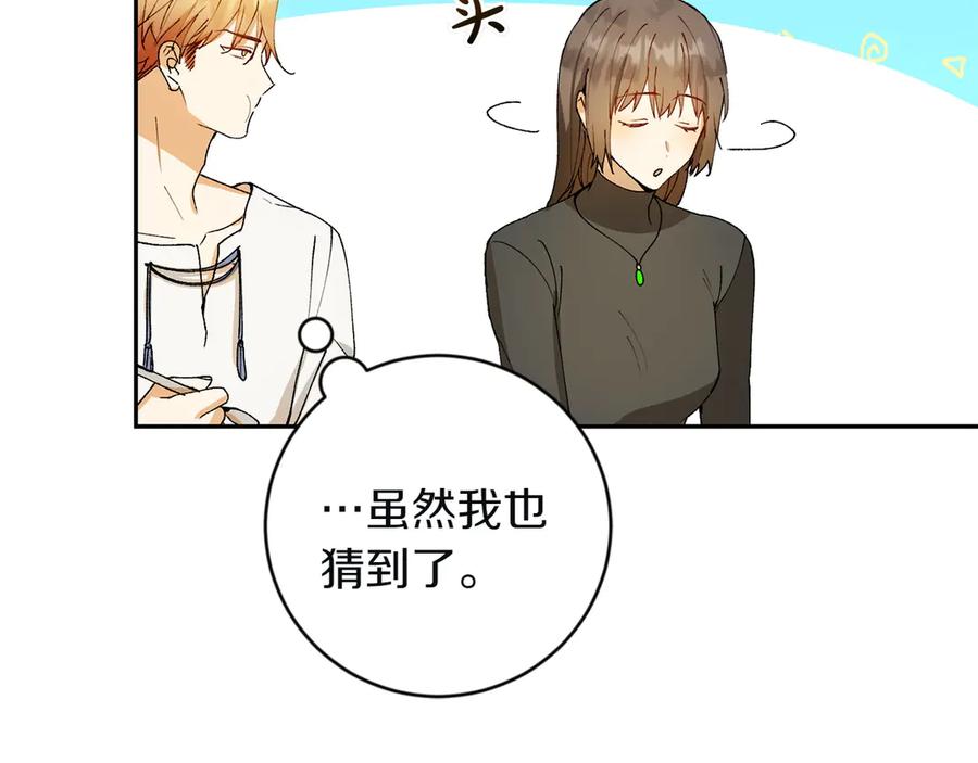 《和猛虎大人的恋爱旅行》第4话 冒昧的问题 第74页