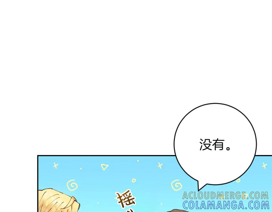 《和猛虎大人的恋爱旅行》第4话 冒昧的问题 第73页