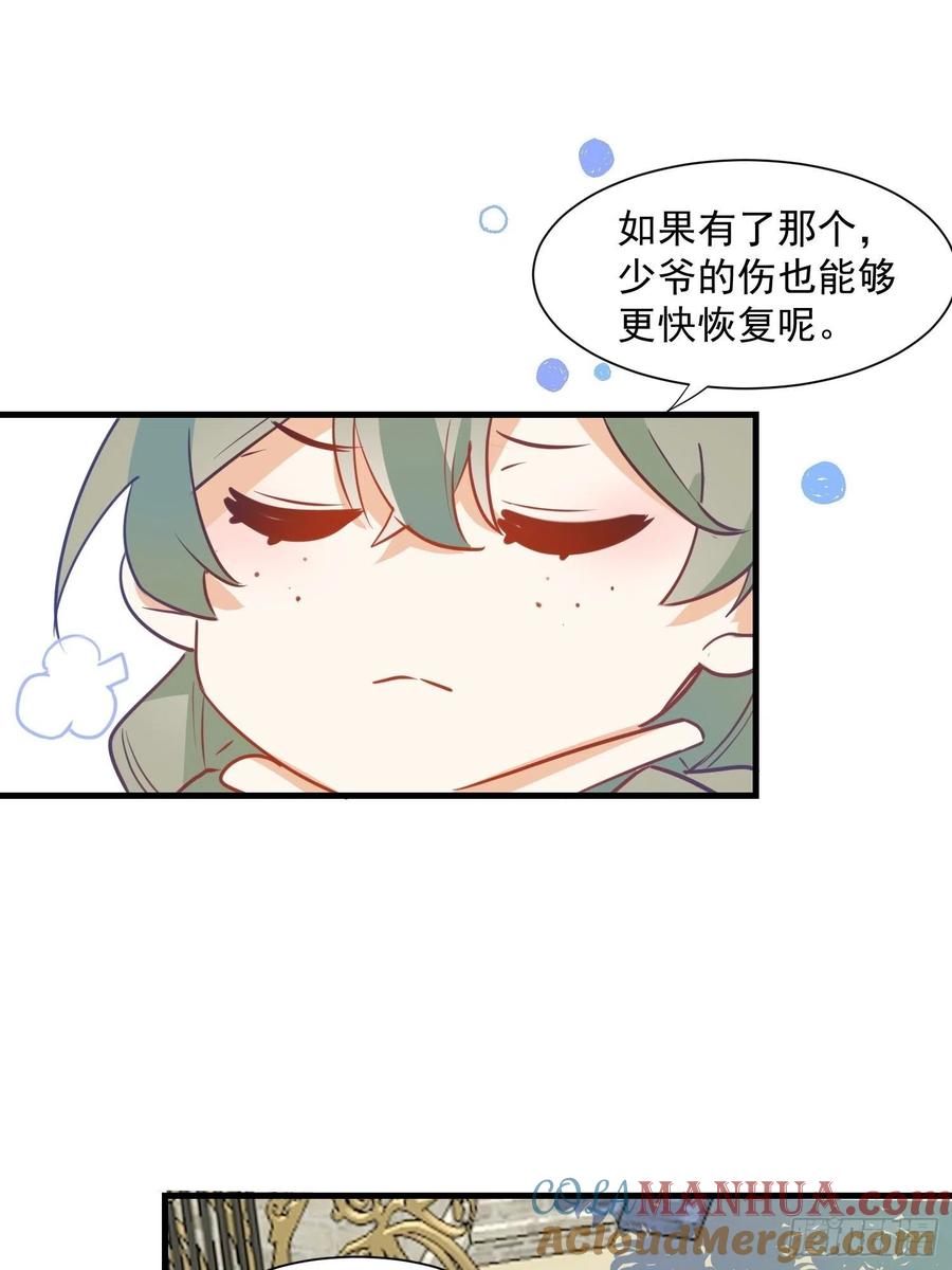 奇怪的情敌增加了 第7话 厄尼斯之泪 第11页