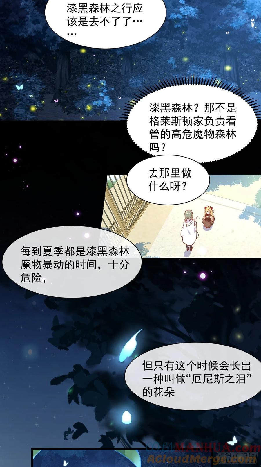 奇怪的情敌增加了 第7话 厄尼斯之泪 第9页
