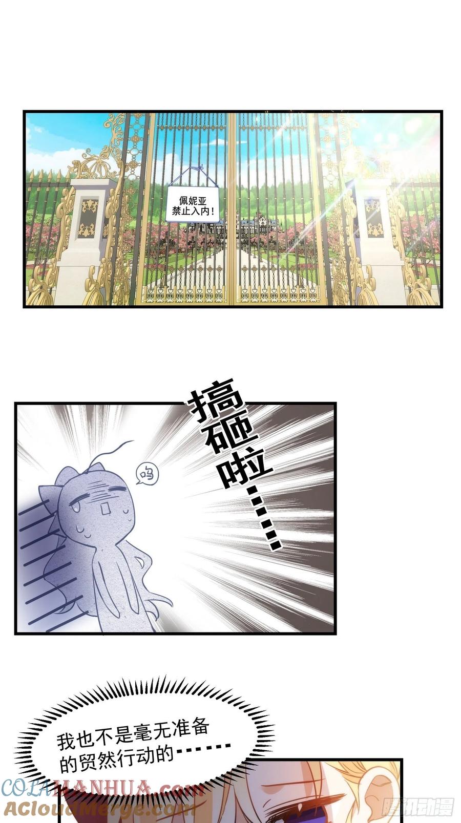 奇怪的情敌增加了 第7话 厄尼斯之泪 第3页