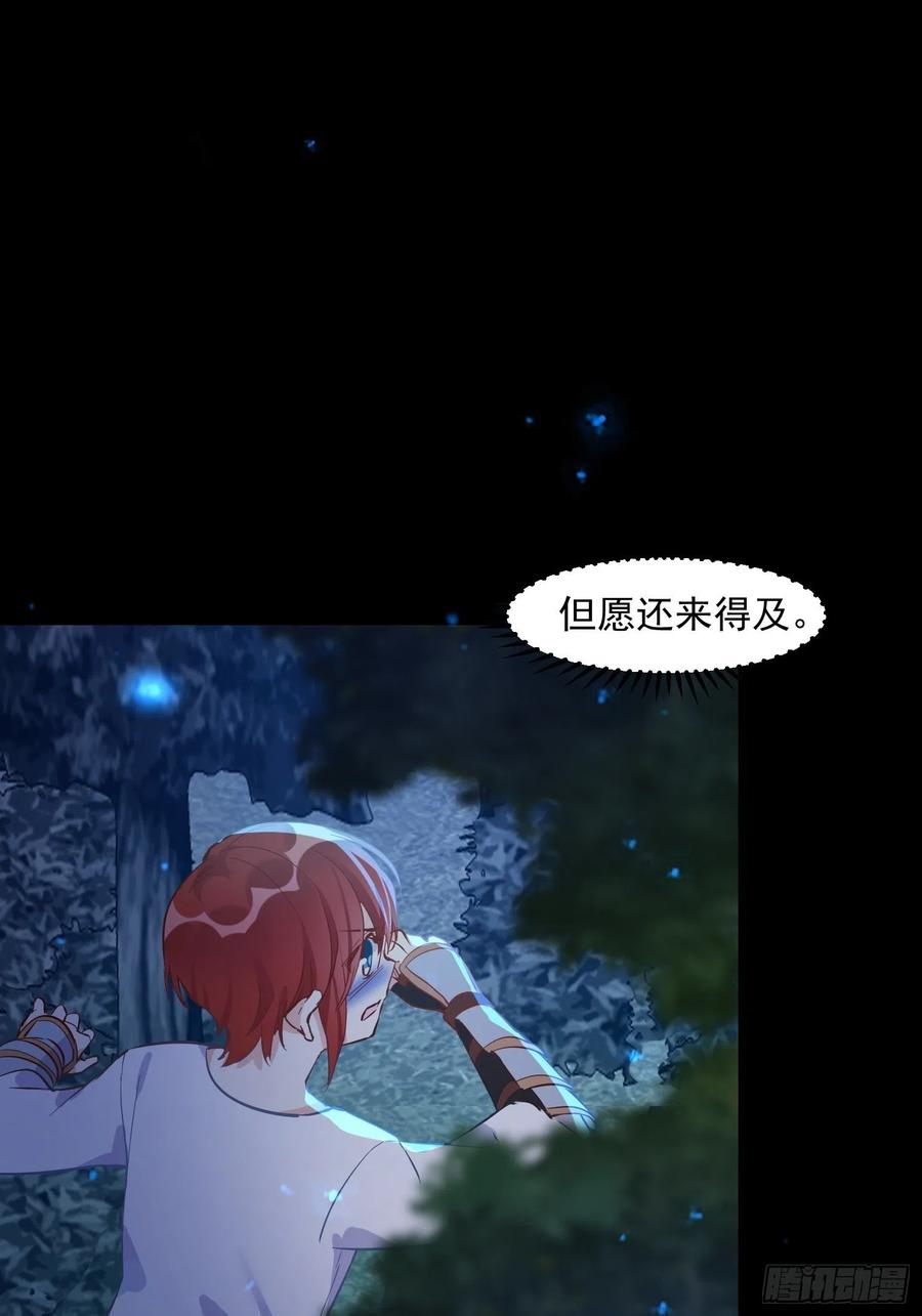 奇怪的情敌增加了 第7话 厄尼斯之泪 第24页