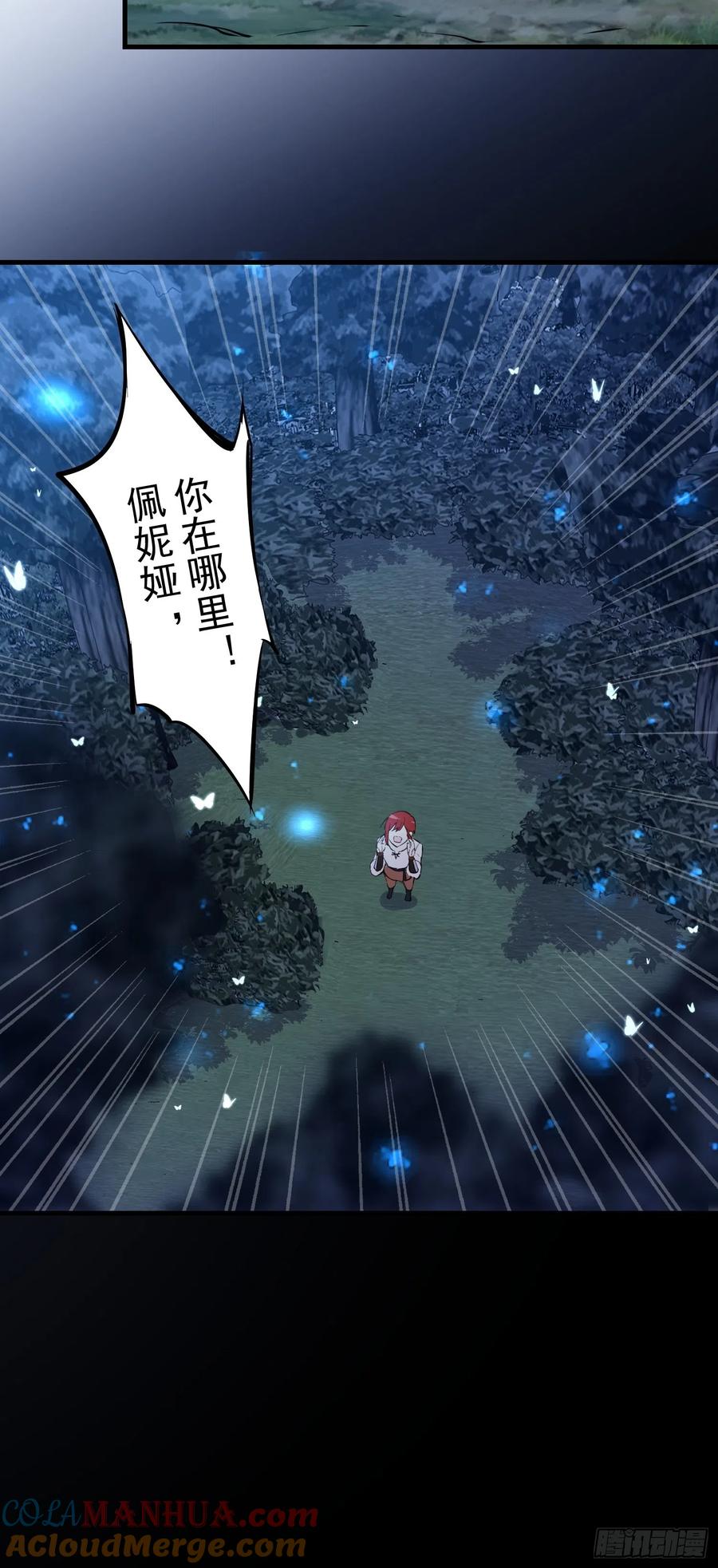 奇怪的情敌增加了 第7话 厄尼斯之泪 第23页