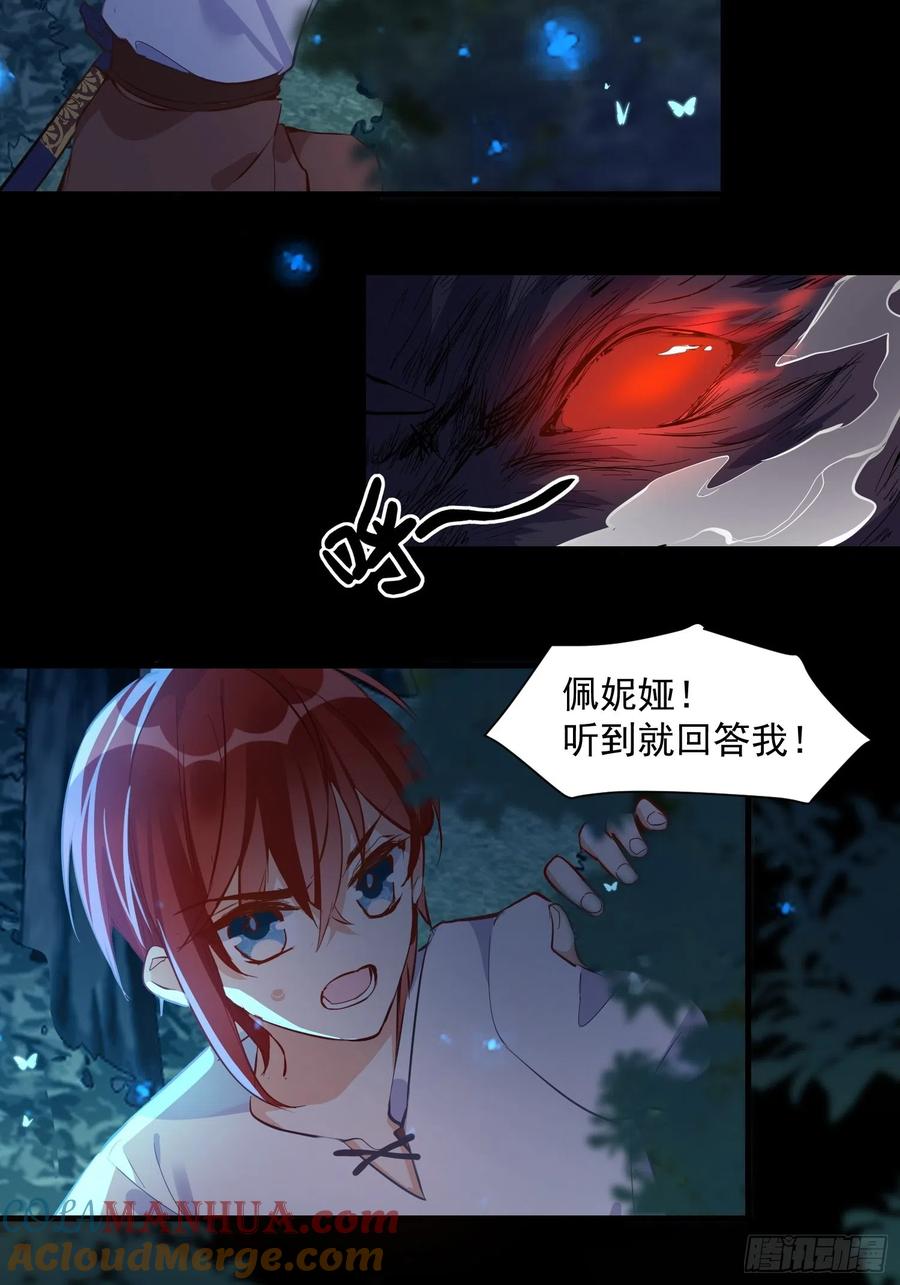 奇怪的情敌增加了 第7话 厄尼斯之泪 第25页