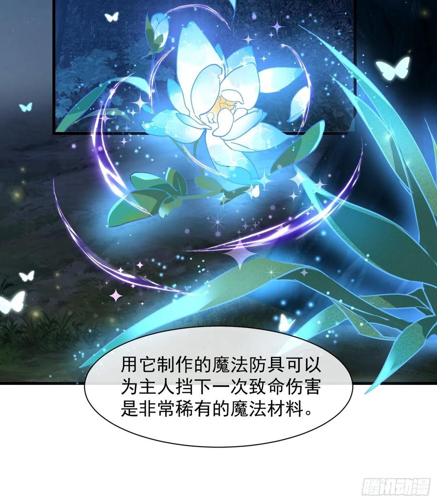 奇怪的情敌增加了 第7话 厄尼斯之泪 第10页
