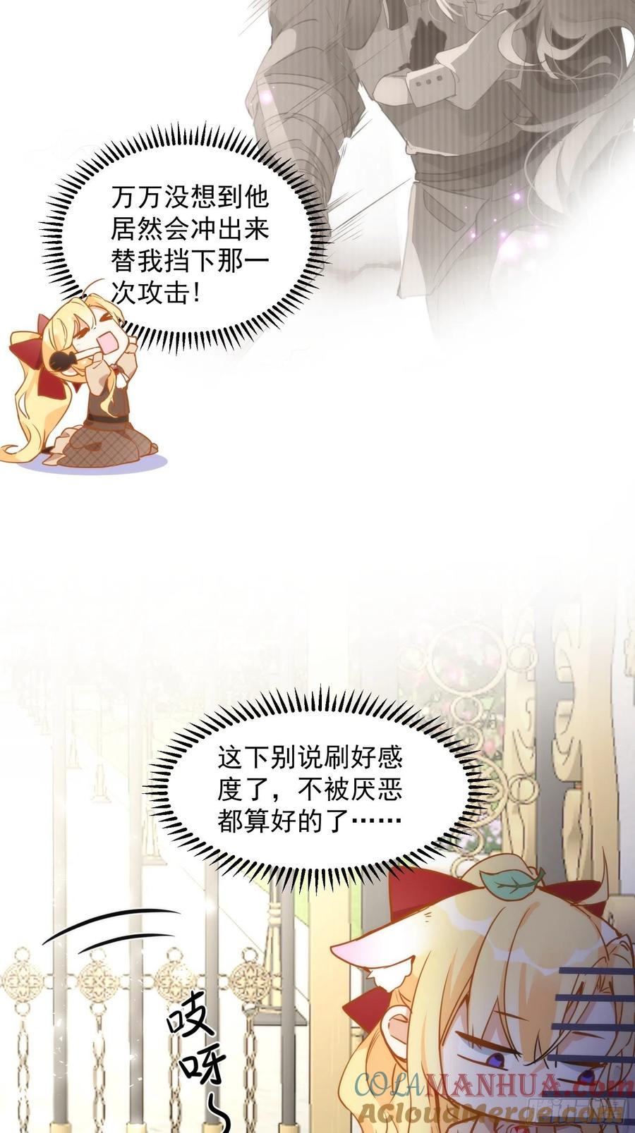 奇怪的情敌增加了 第7话 厄尼斯之泪 第5页