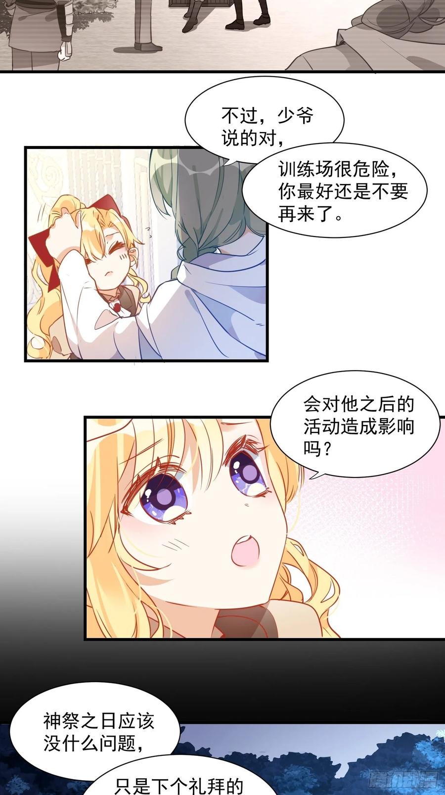 奇怪的情敌增加了 第7话 厄尼斯之泪 第8页