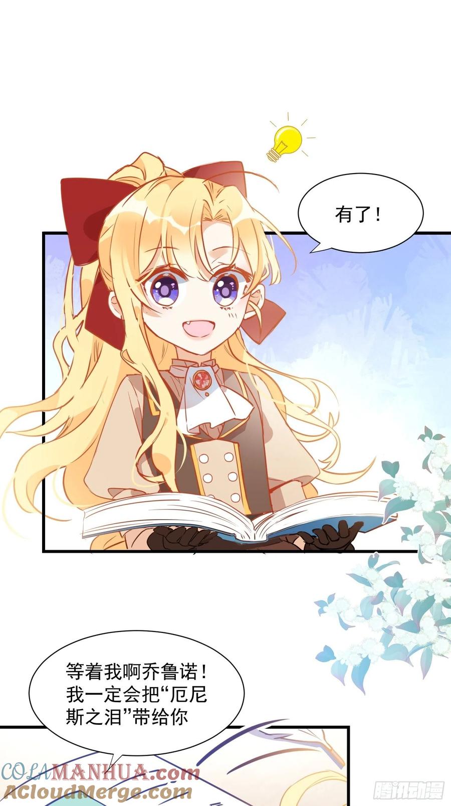 奇怪的情敌增加了 第7话 厄尼斯之泪 第15页