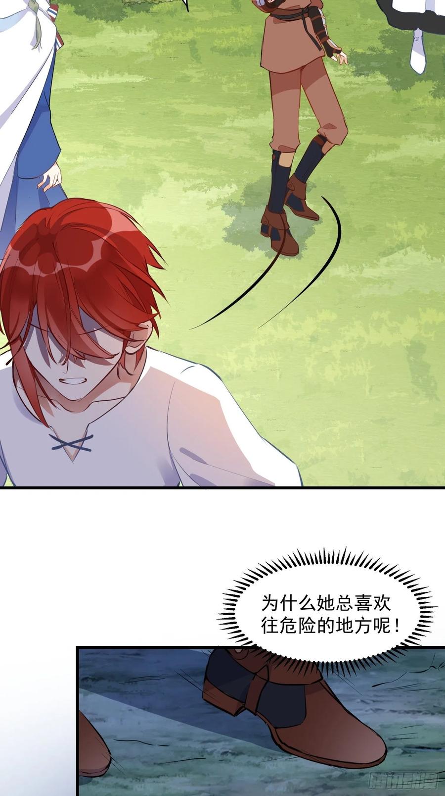奇怪的情敌增加了 第7话 厄尼斯之泪 第22页