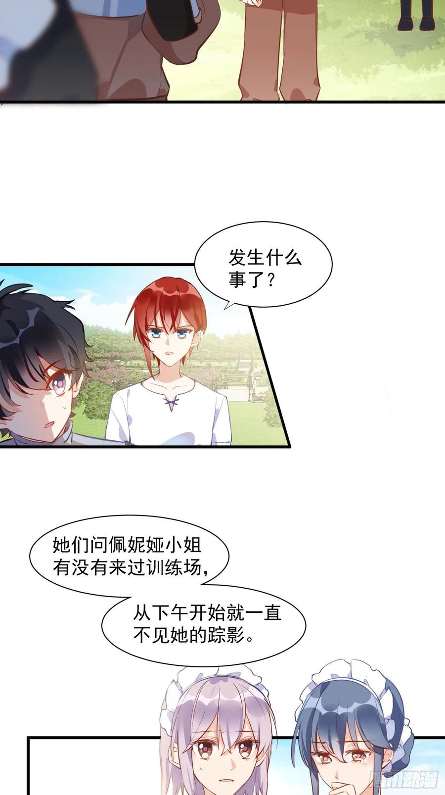 奇怪的情敌增加了 第7话 厄尼斯之泪 第18页