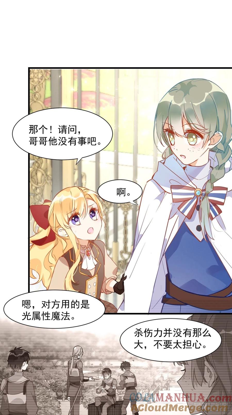 奇怪的情敌增加了 第7话 厄尼斯之泪 第7页