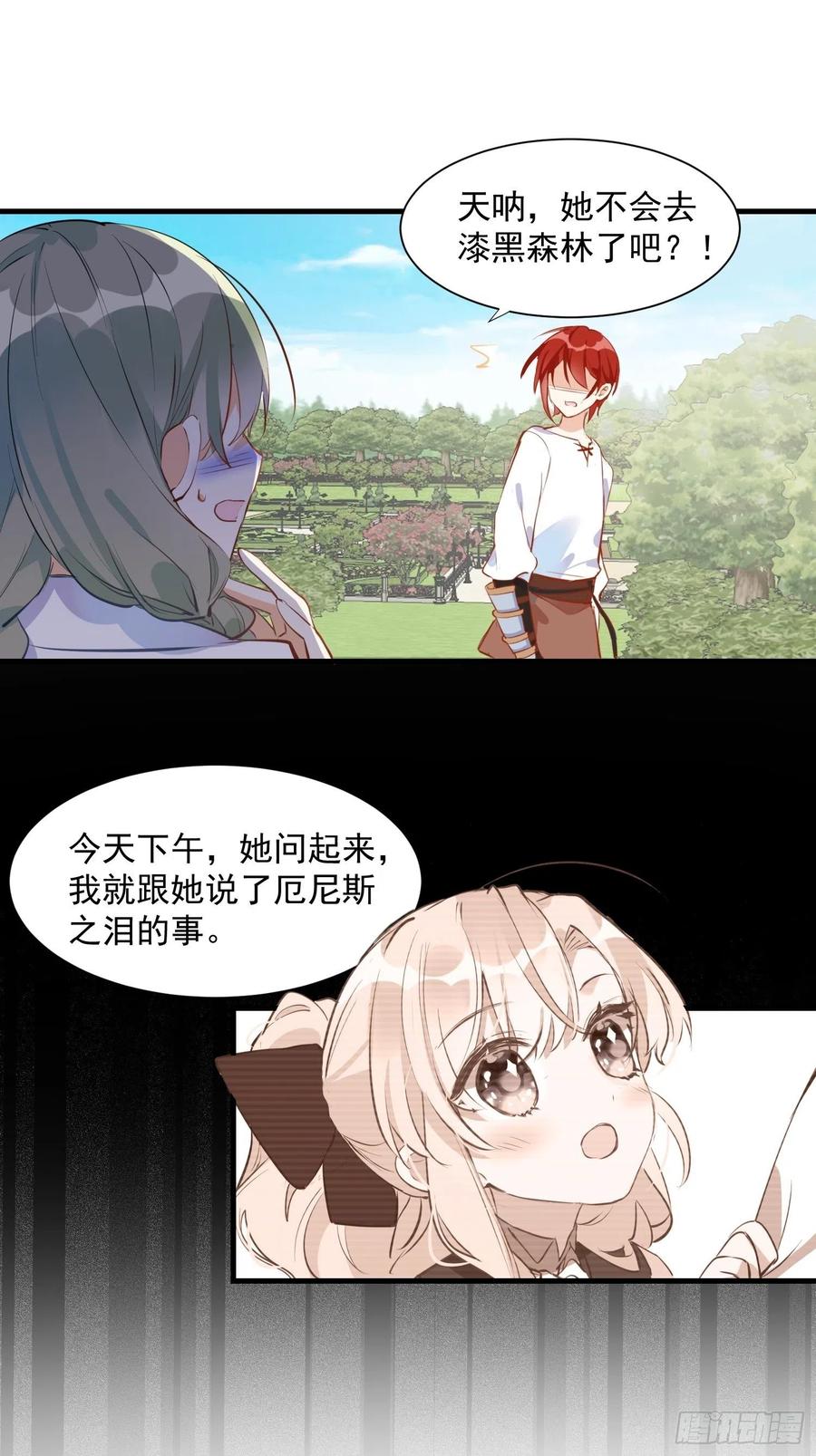 奇怪的情敌增加了 第7话 厄尼斯之泪 第20页