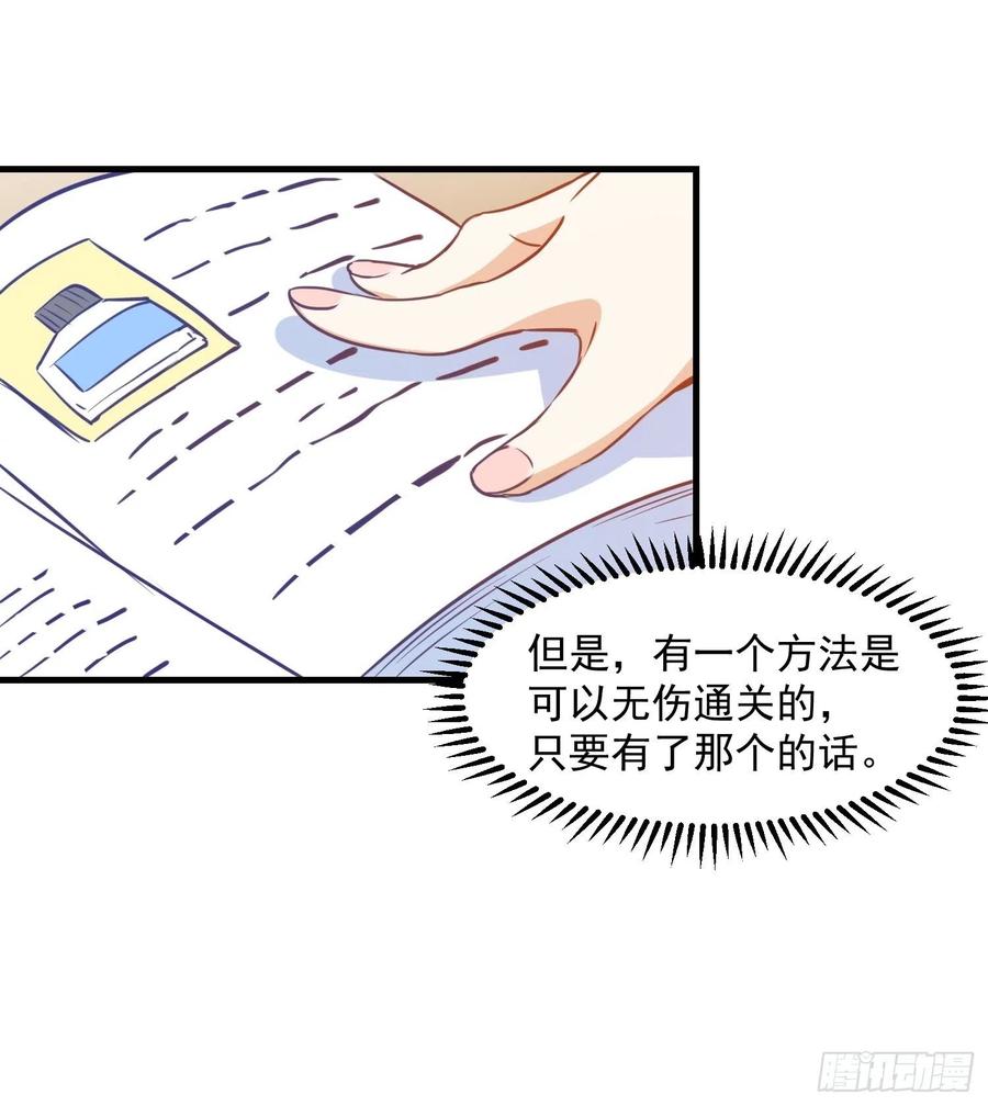 奇怪的情敌增加了 第7话 厄尼斯之泪 第14页