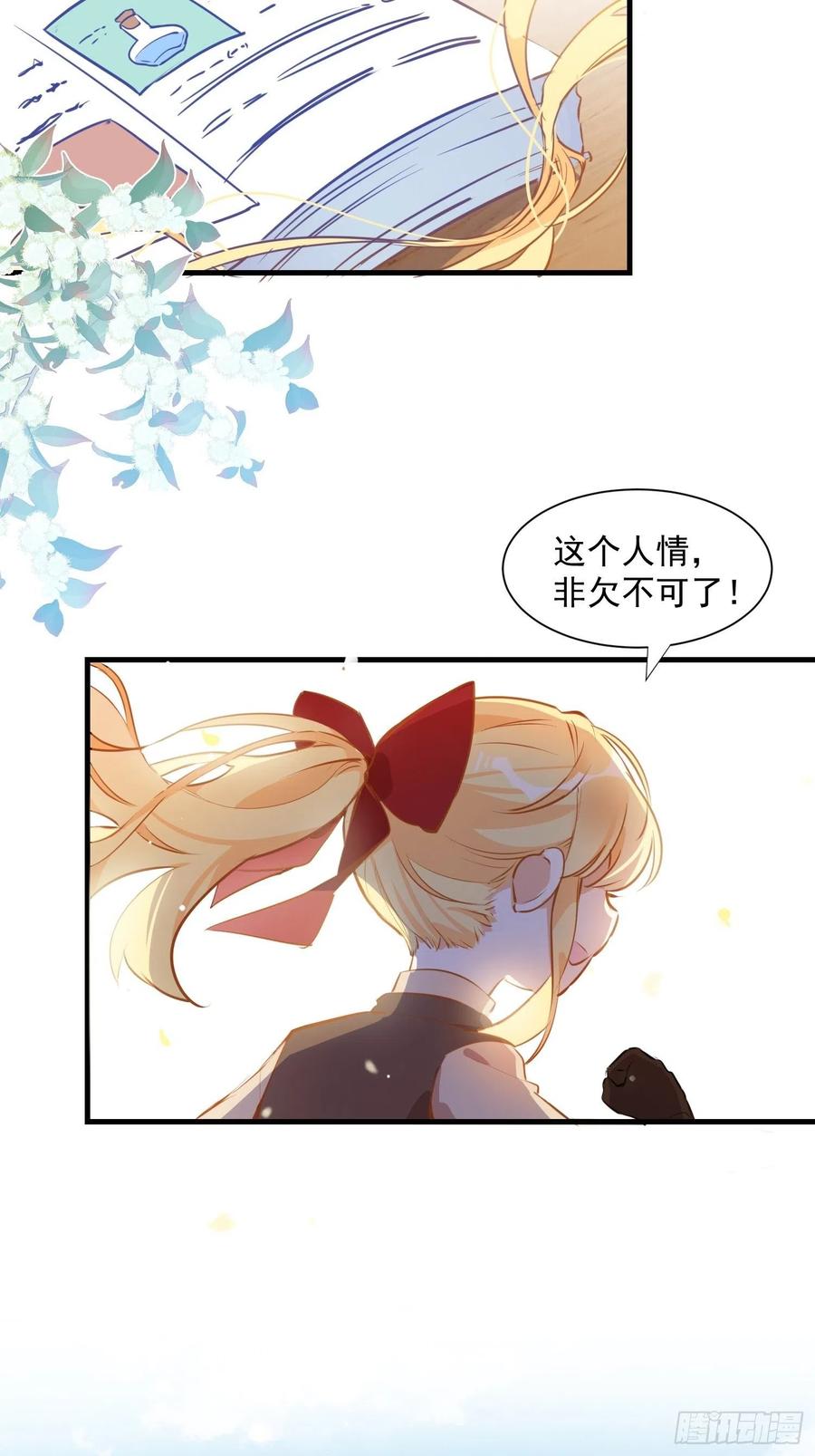 奇怪的情敌增加了 第7话 厄尼斯之泪 第16页