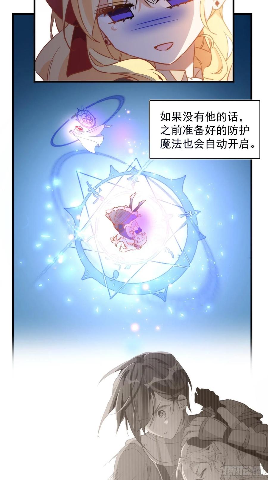 奇怪的情敌增加了 第7话 厄尼斯之泪 第4页