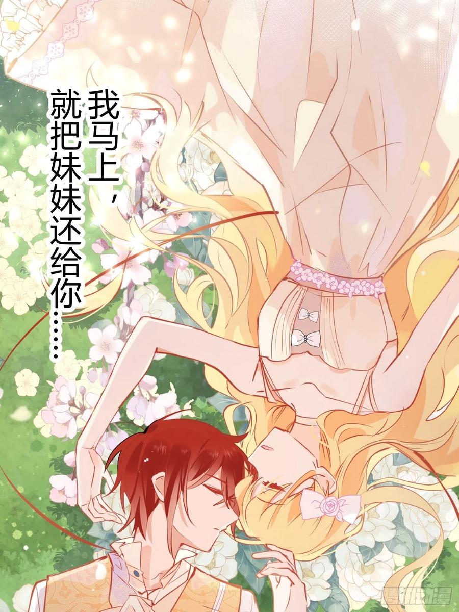 奇怪的情敌增加了 第8话 我很快就把妹妹还给你 第32页