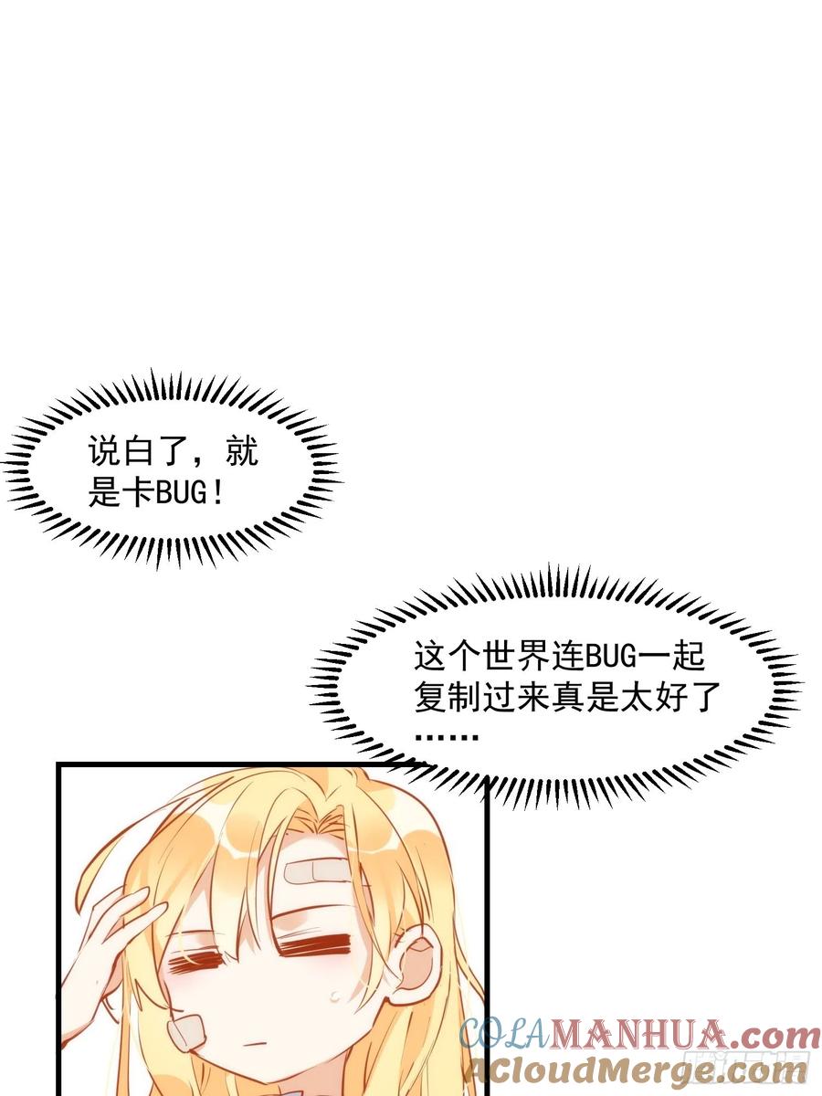 奇怪的情敌增加了 第8话 我很快就把妹妹还给你 第27页