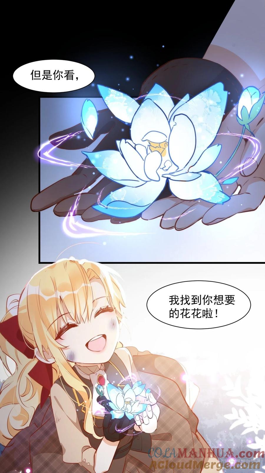 奇怪的情敌增加了 第8话 我很快就把妹妹还给你 第15页
